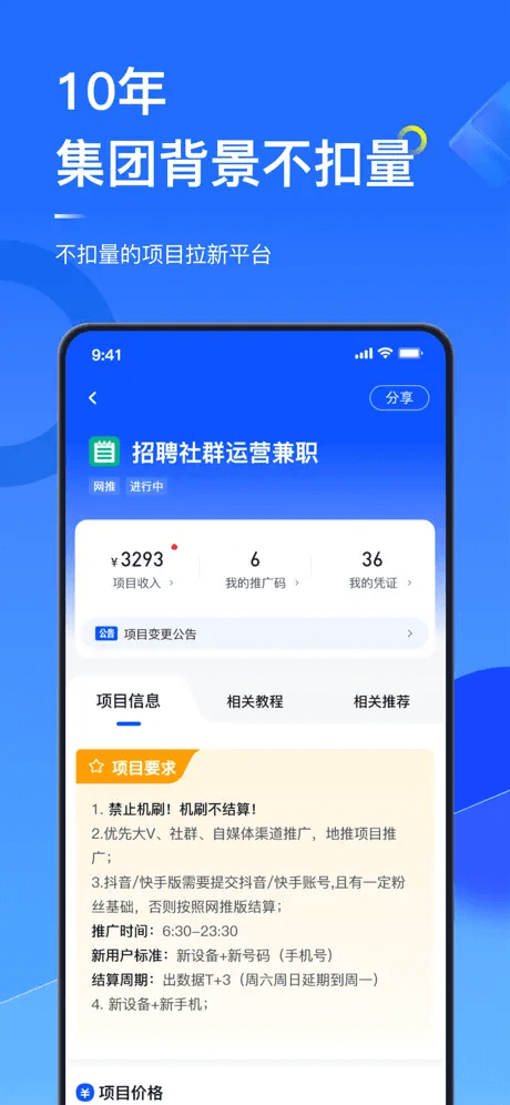 任推邦APP - 项目详情与收益展示